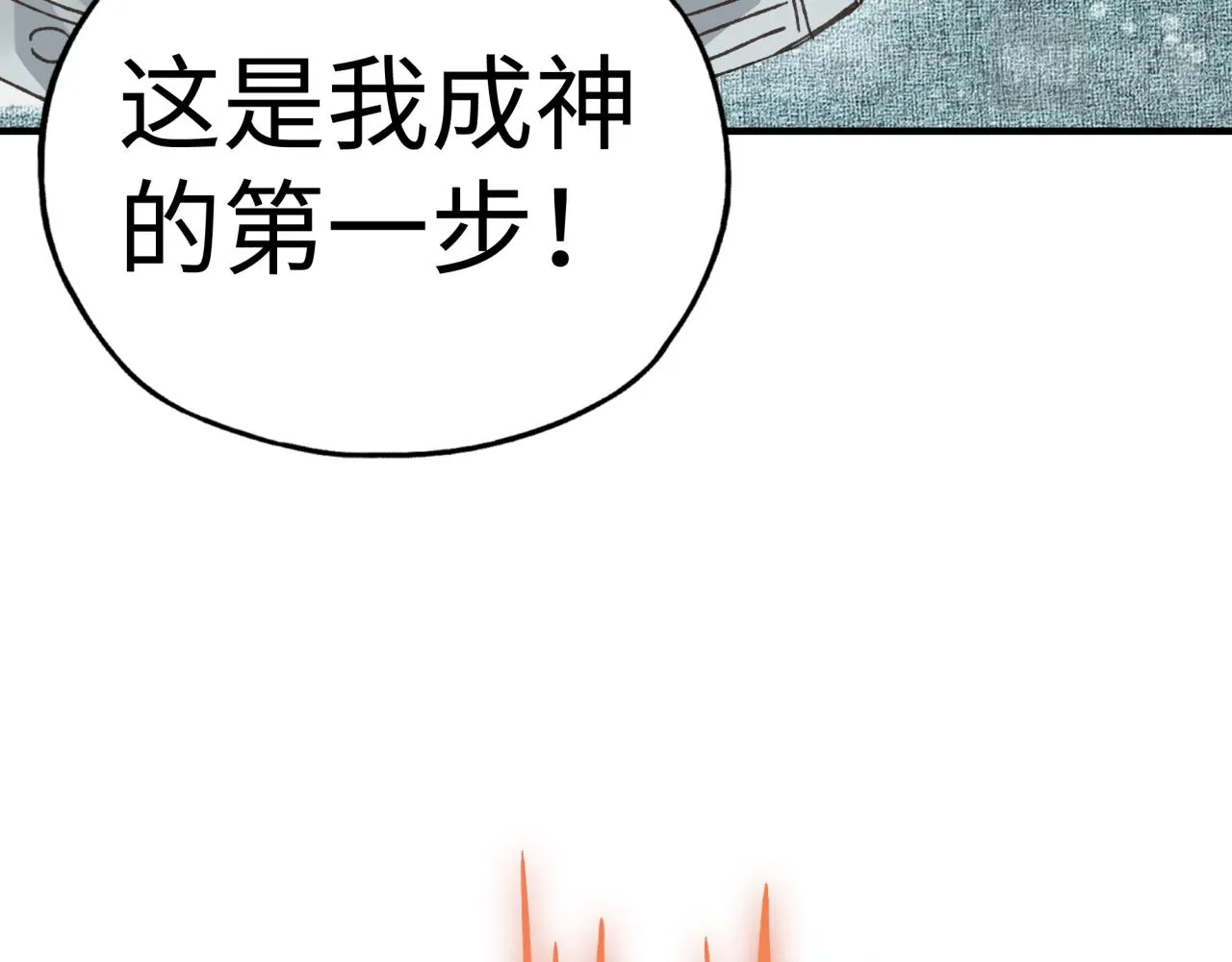 第79话 成为我的剑吧！ 第48页