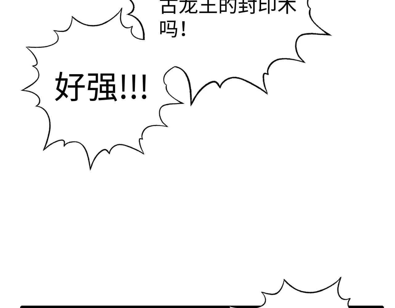 第79话 成为我的剑吧！ 第70页