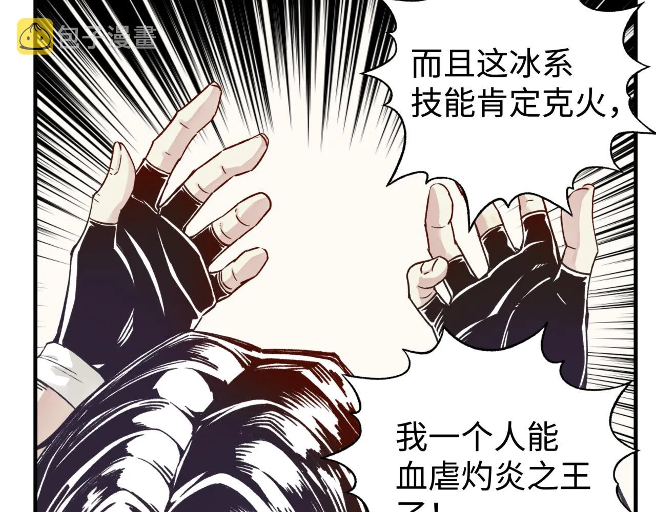 第79话 成为我的剑吧！ 第71页