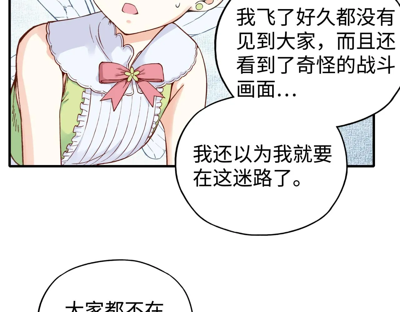 第79话 成为我的剑吧！ 第78页