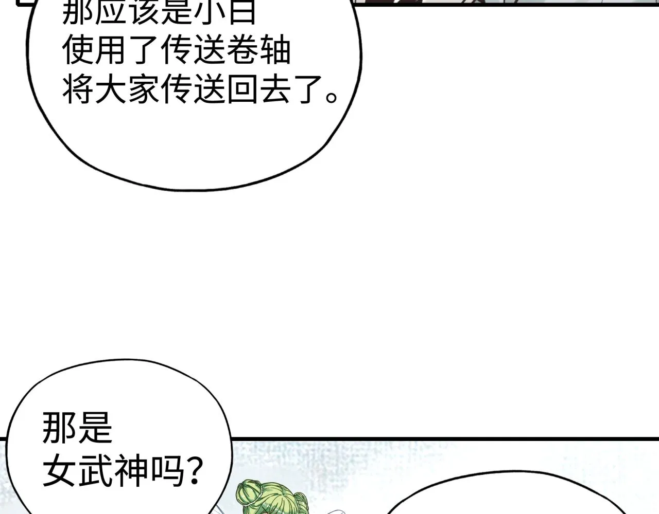 第79话 成为我的剑吧！ 第80页