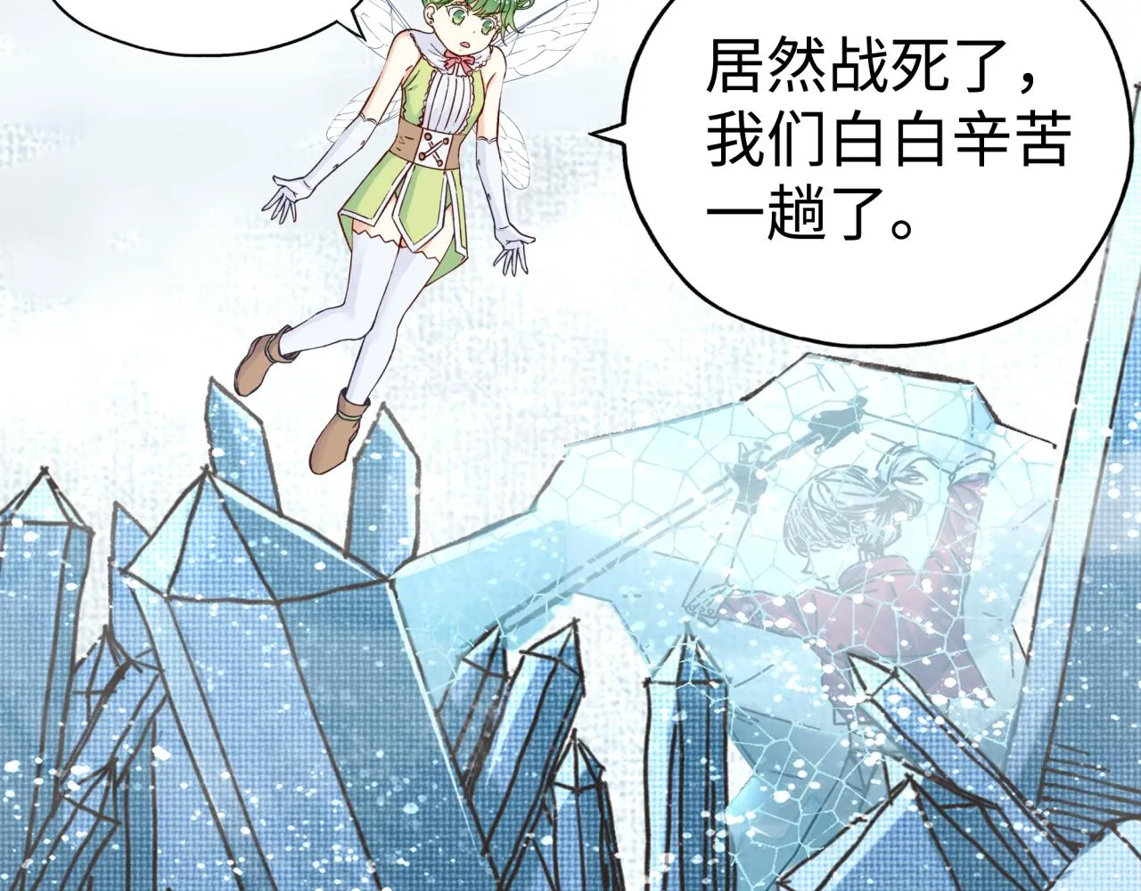 第79话 成为我的剑吧！ 第81页
