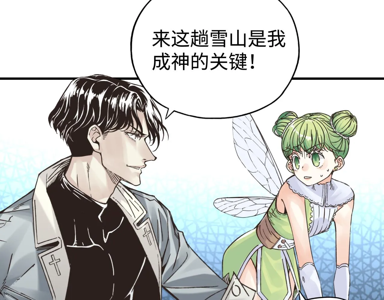 第79话 成为我的剑吧！ 第84页