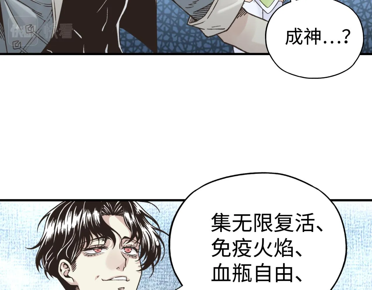 第79话 成为我的剑吧！ 第85页