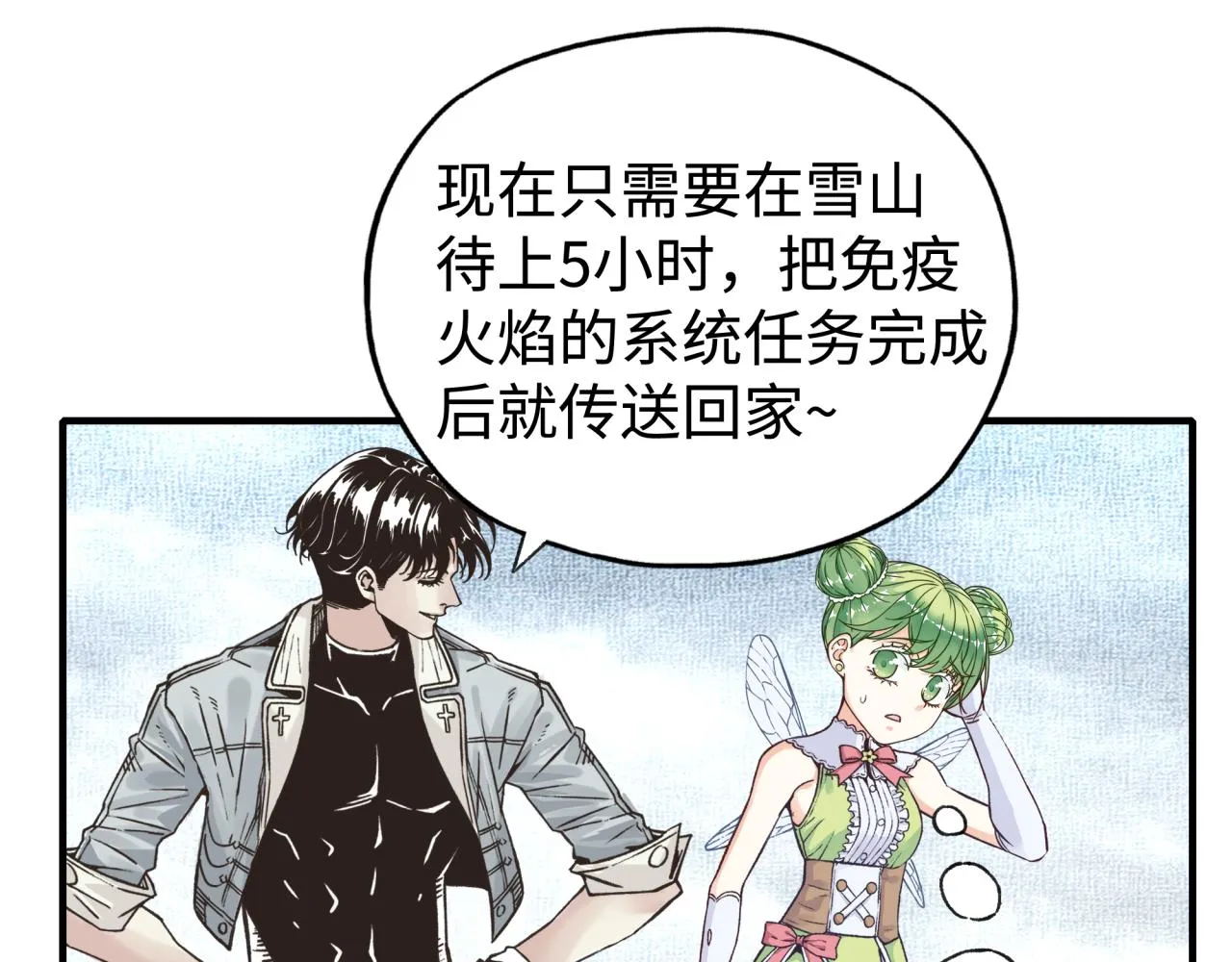 第79话 成为我的剑吧！ 第88页