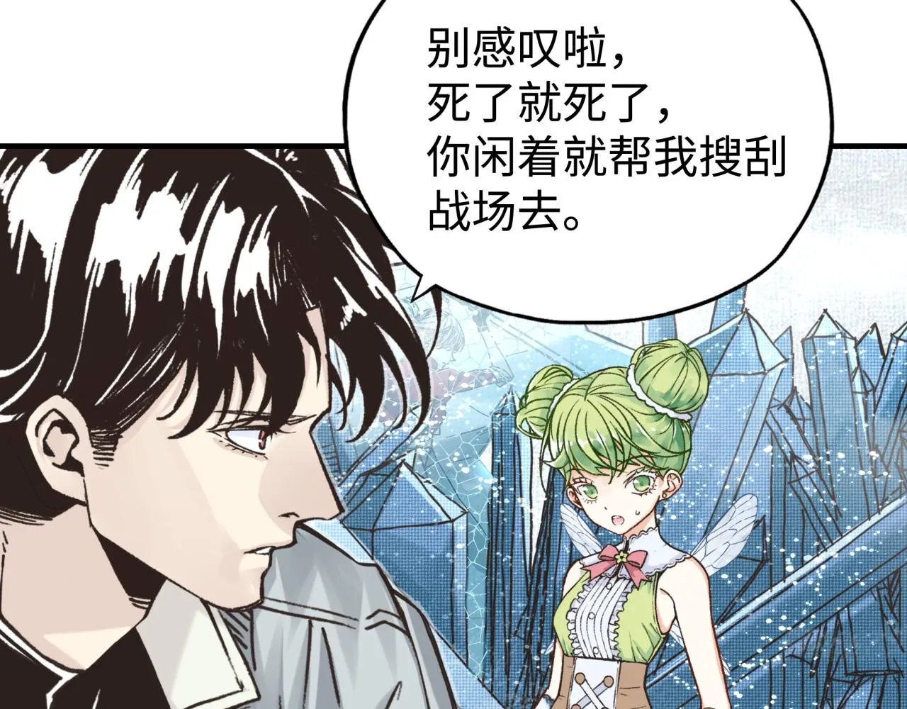第79话 成为我的剑吧！ 第93页
