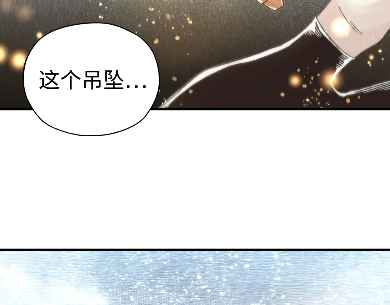 第79话 成为我的剑吧！ 第98页