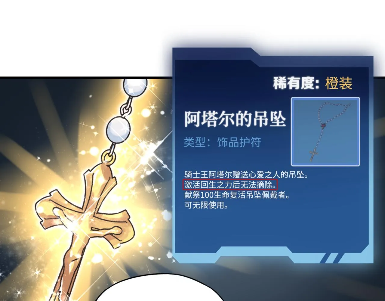 第79话 成为我的剑吧！ 第105页