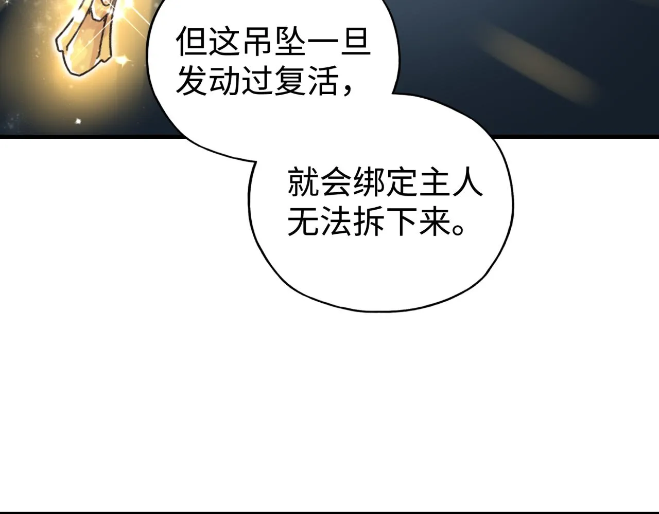 第79话 成为我的剑吧！ 第106页