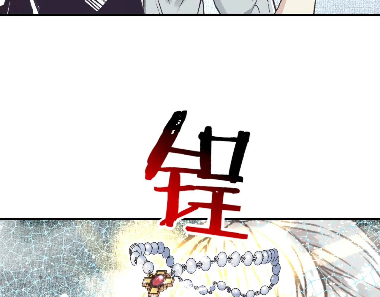 第79话 成为我的剑吧！ 第108页