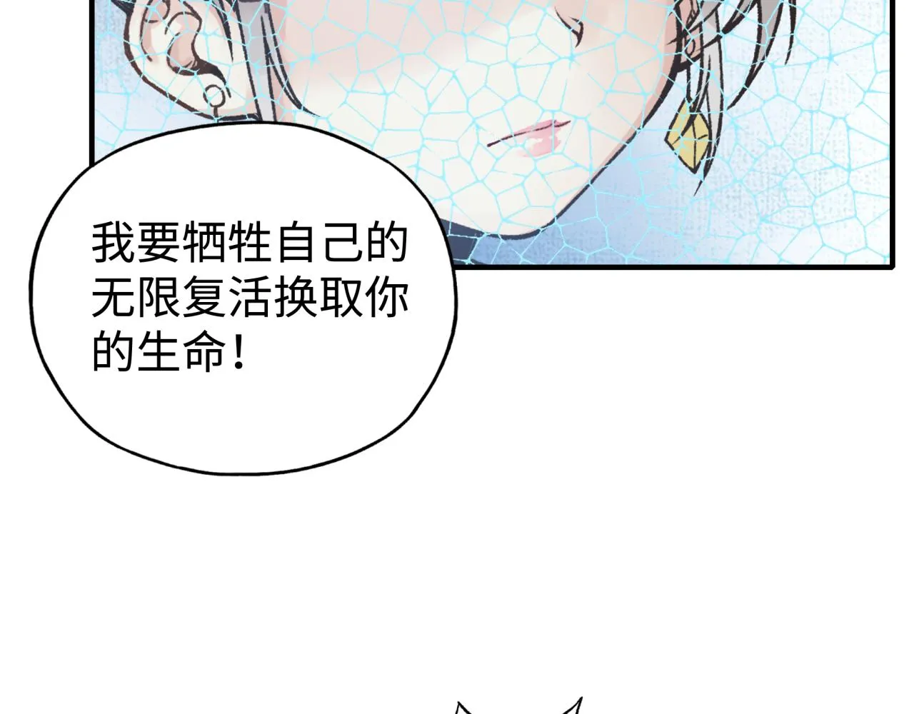 第79话 成为我的剑吧！ 第116页