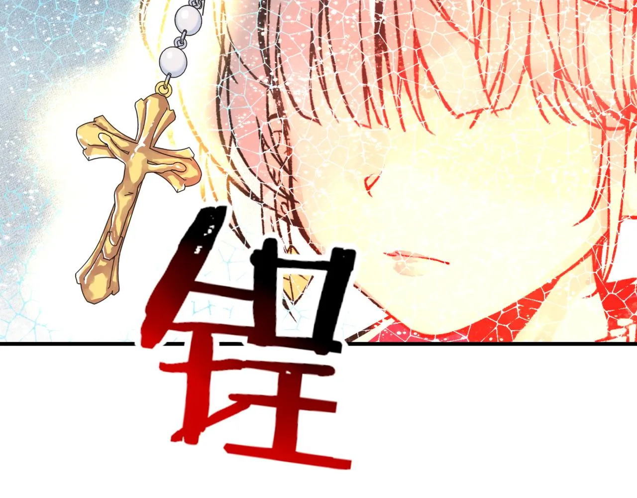 第79话 成为我的剑吧！ 第121页