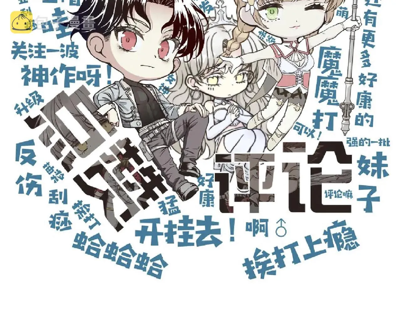 第79话 成为我的剑吧！ 第158页