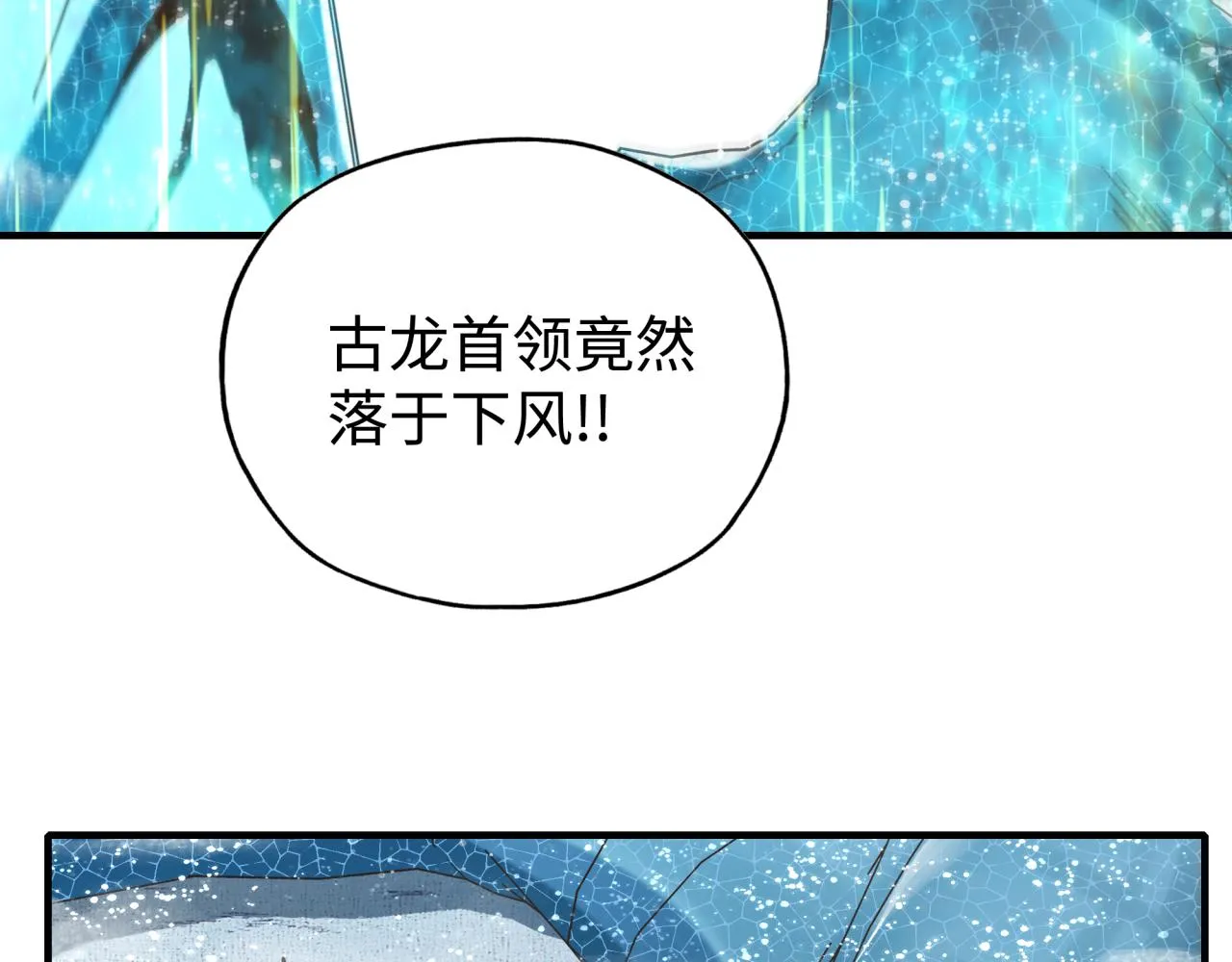第78话 幻之女武神 第17页