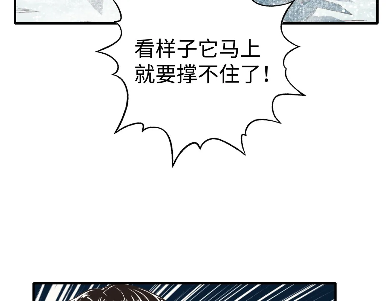 第78话 幻之女武神 第19页
