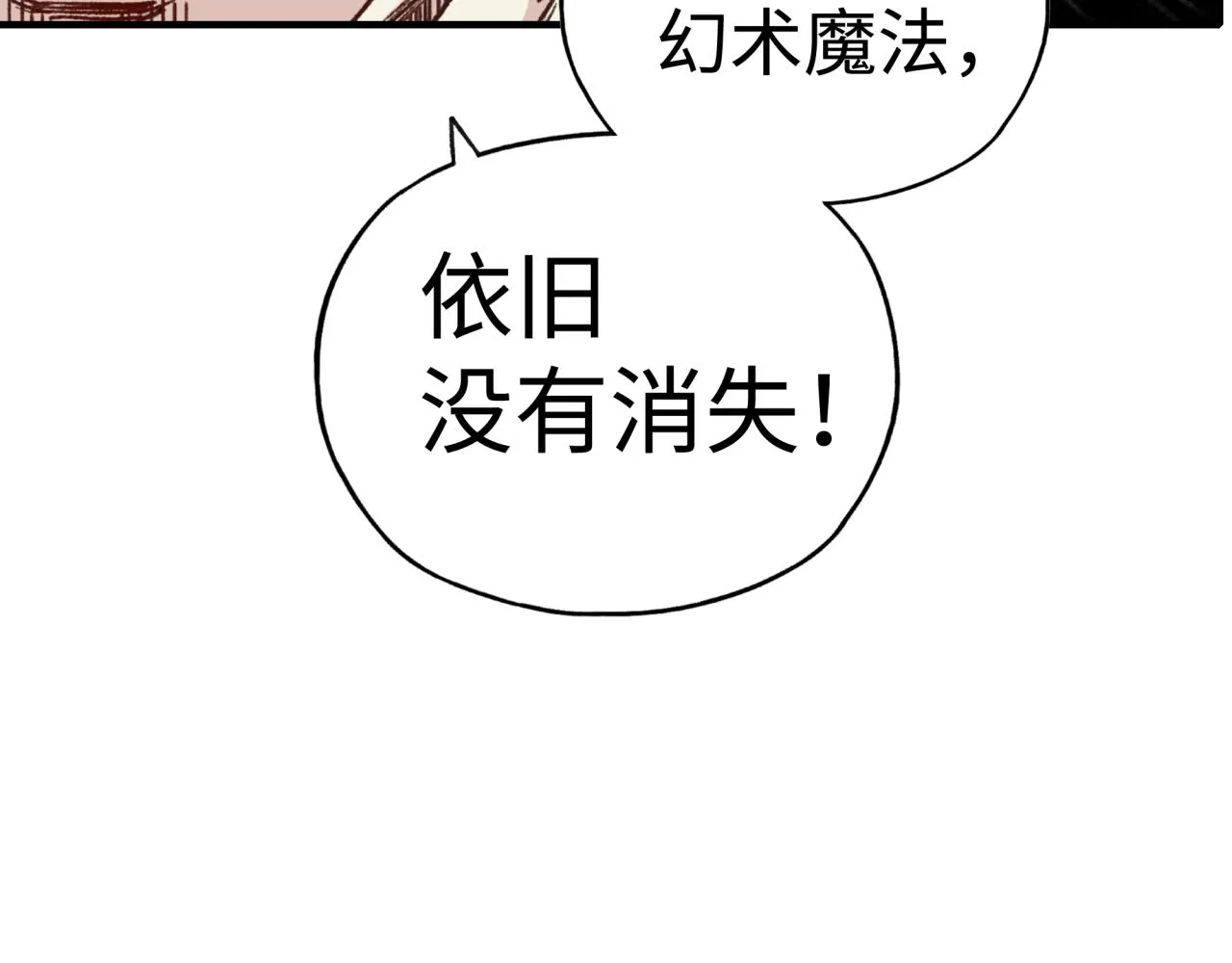 第78话 幻之女武神 第96页