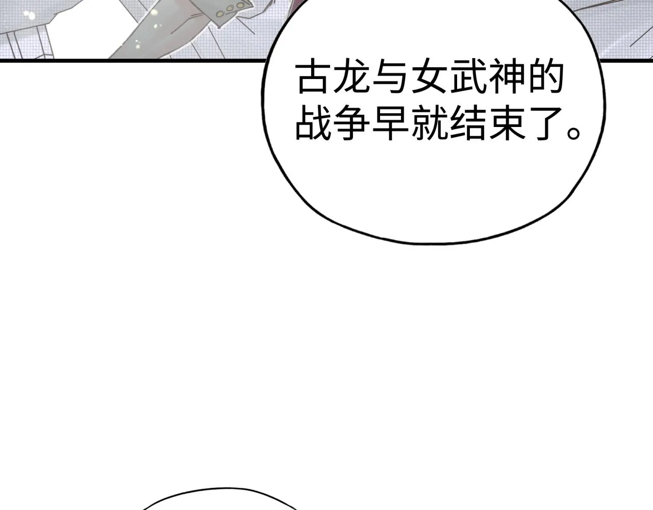 第78话 幻之女武神 第105页