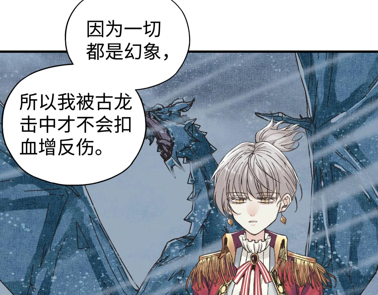 第78话 幻之女武神 第106页