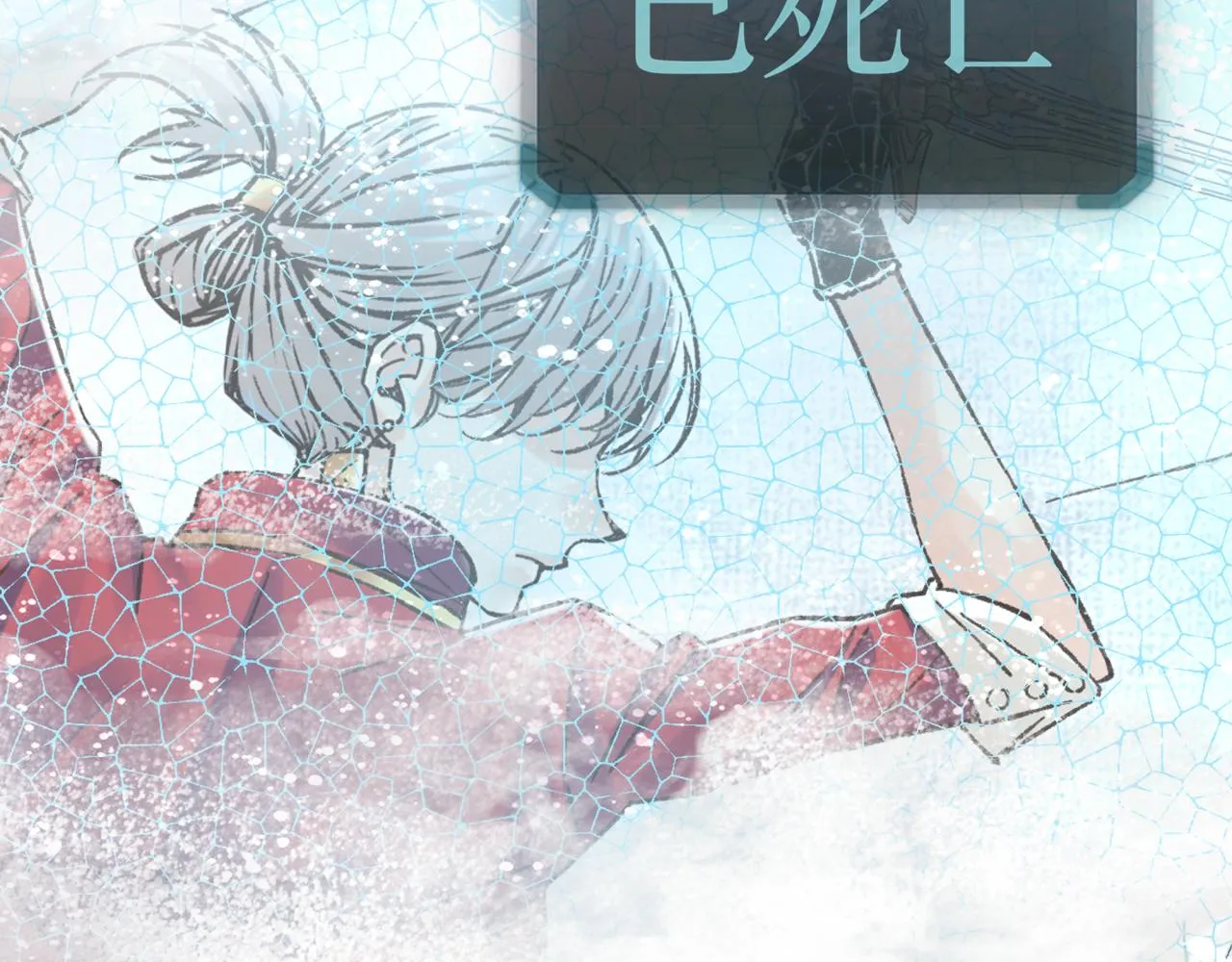 第78话 幻之女武神 第116页