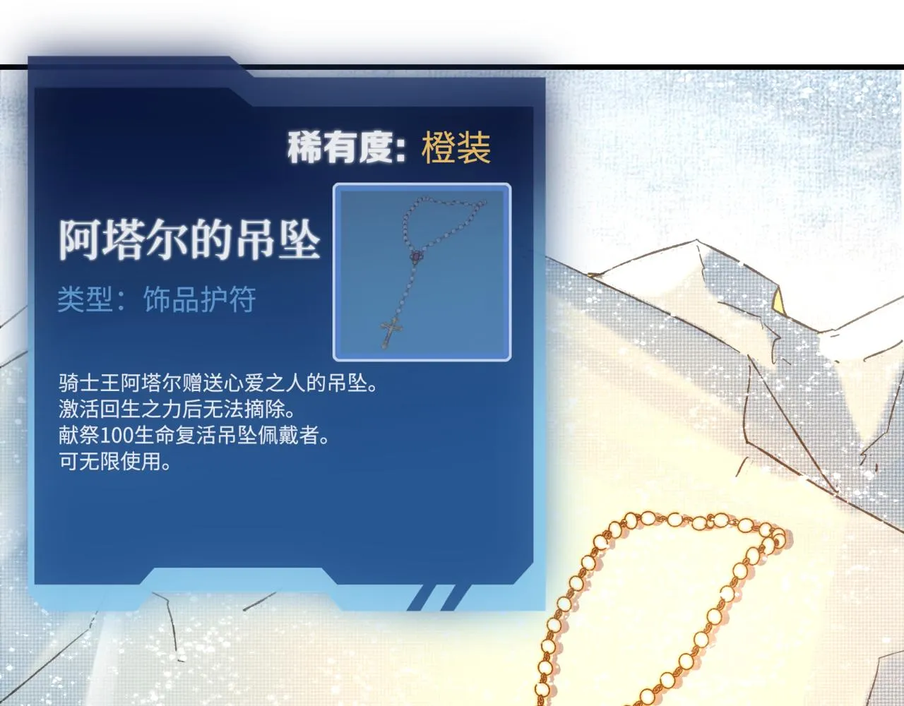 第78话 幻之女武神 第143页
