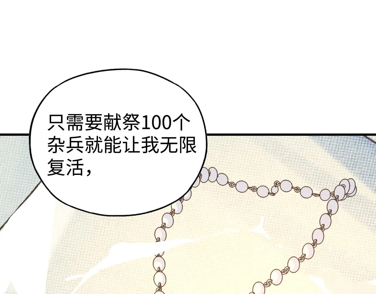 第78话 幻之女武神 第147页