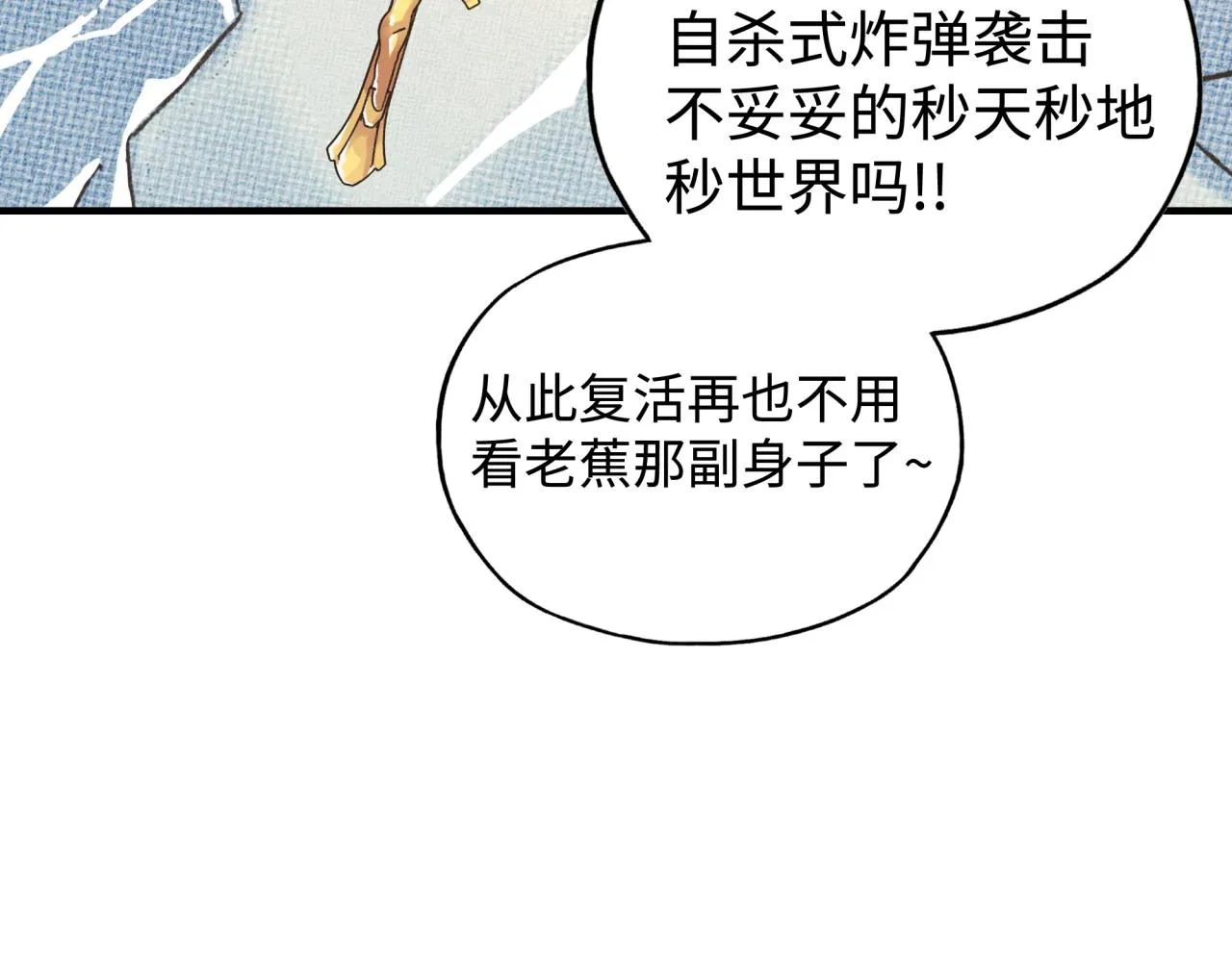 第78话 幻之女武神 第149页