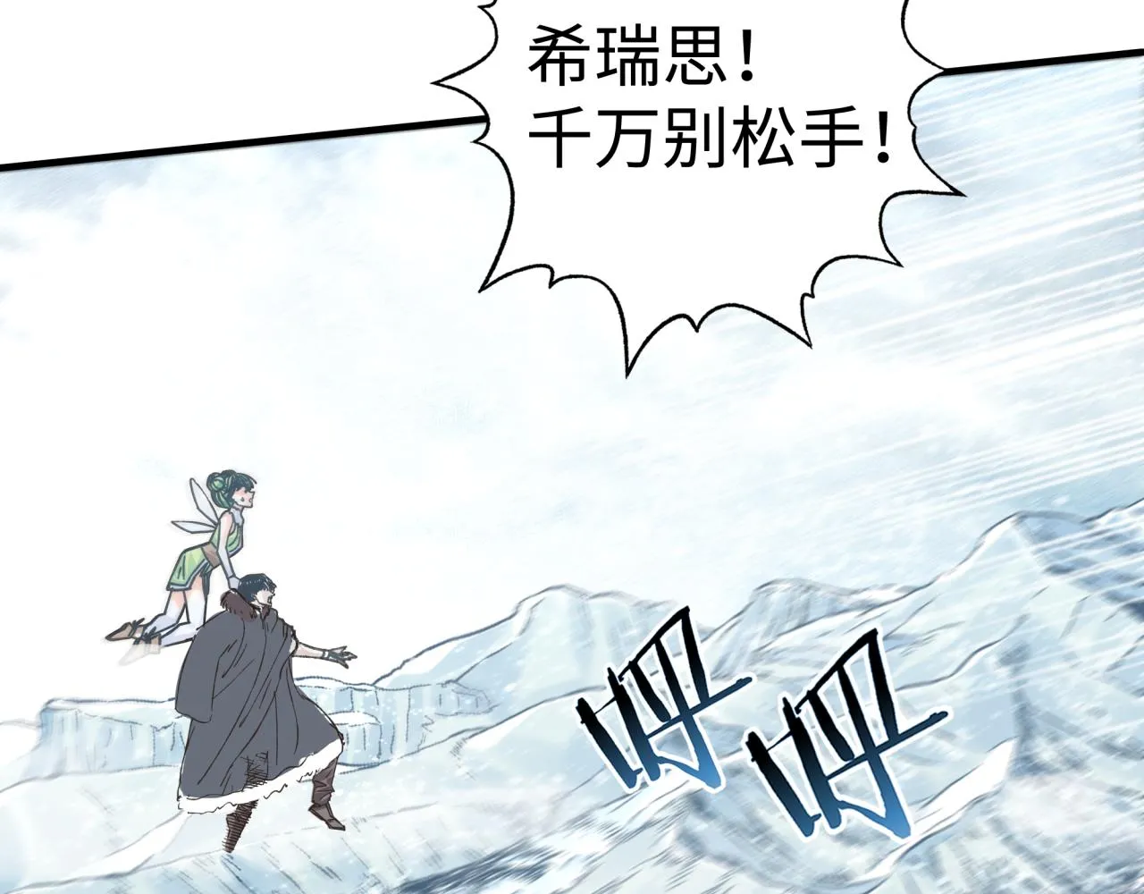 第77话 女武神巅峰之战 第8页