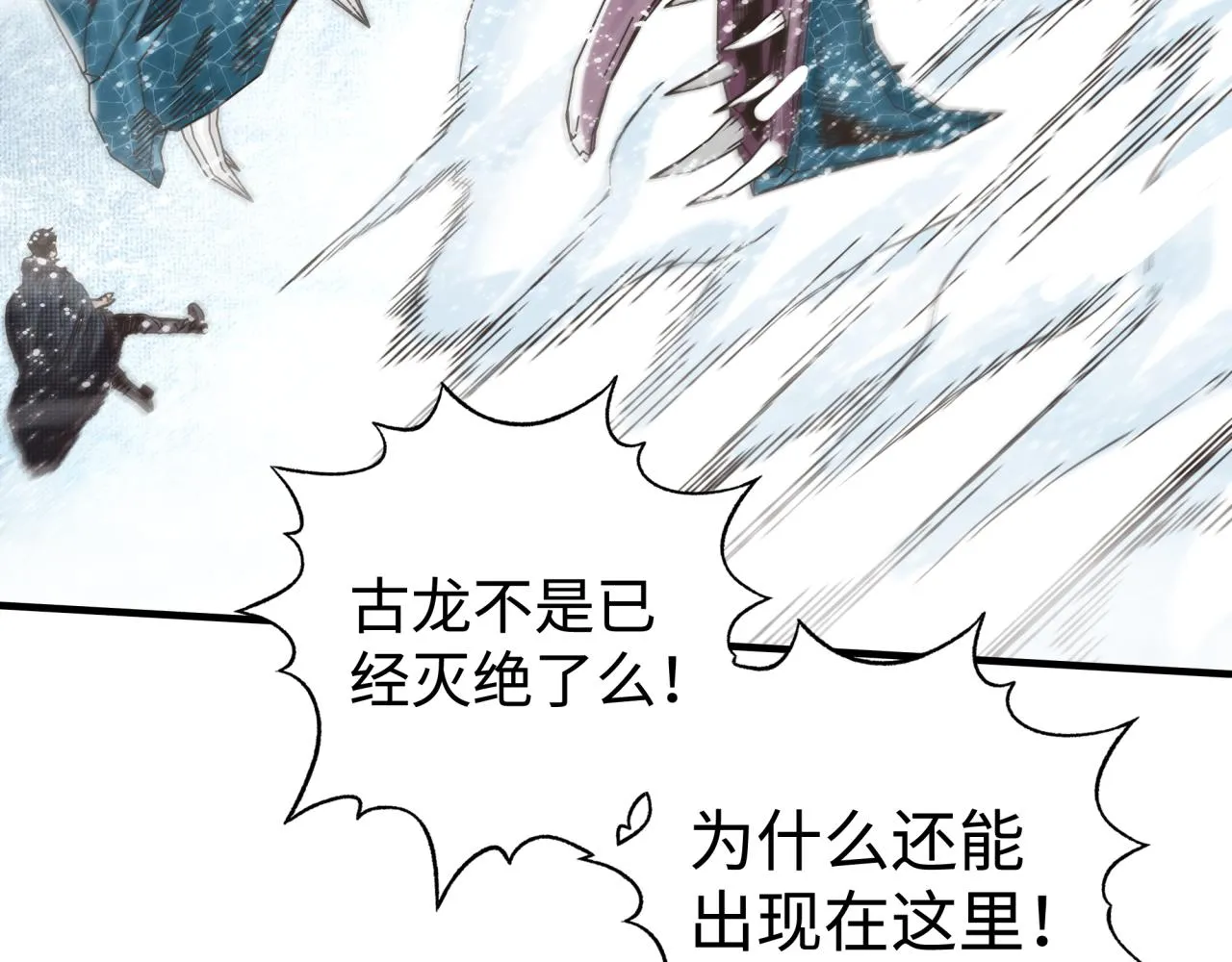 第77话 女武神巅峰之战 第29页