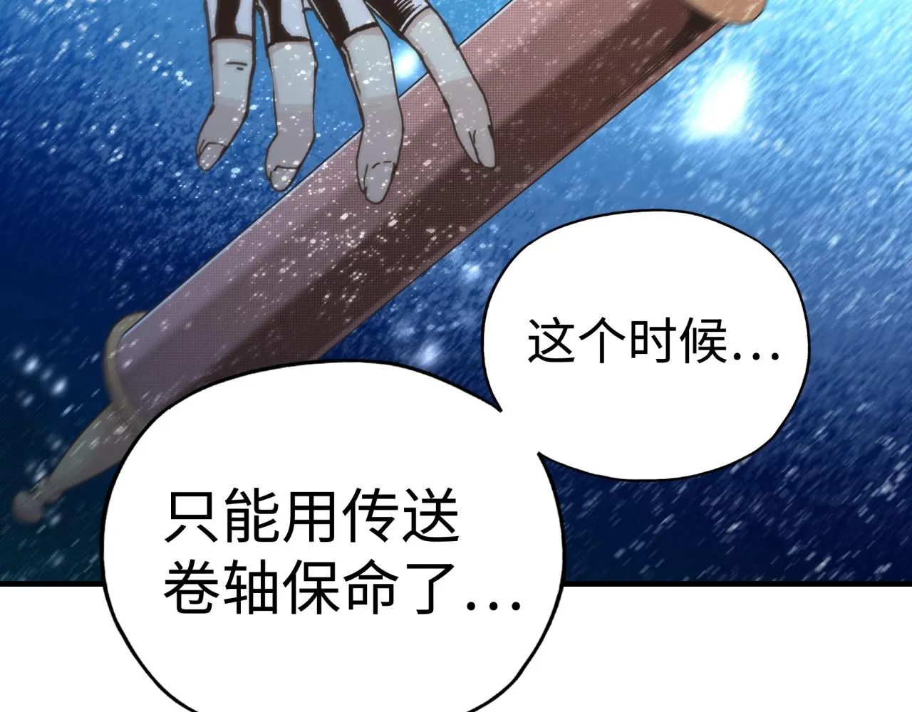 第77话 女武神巅峰之战 第45页
