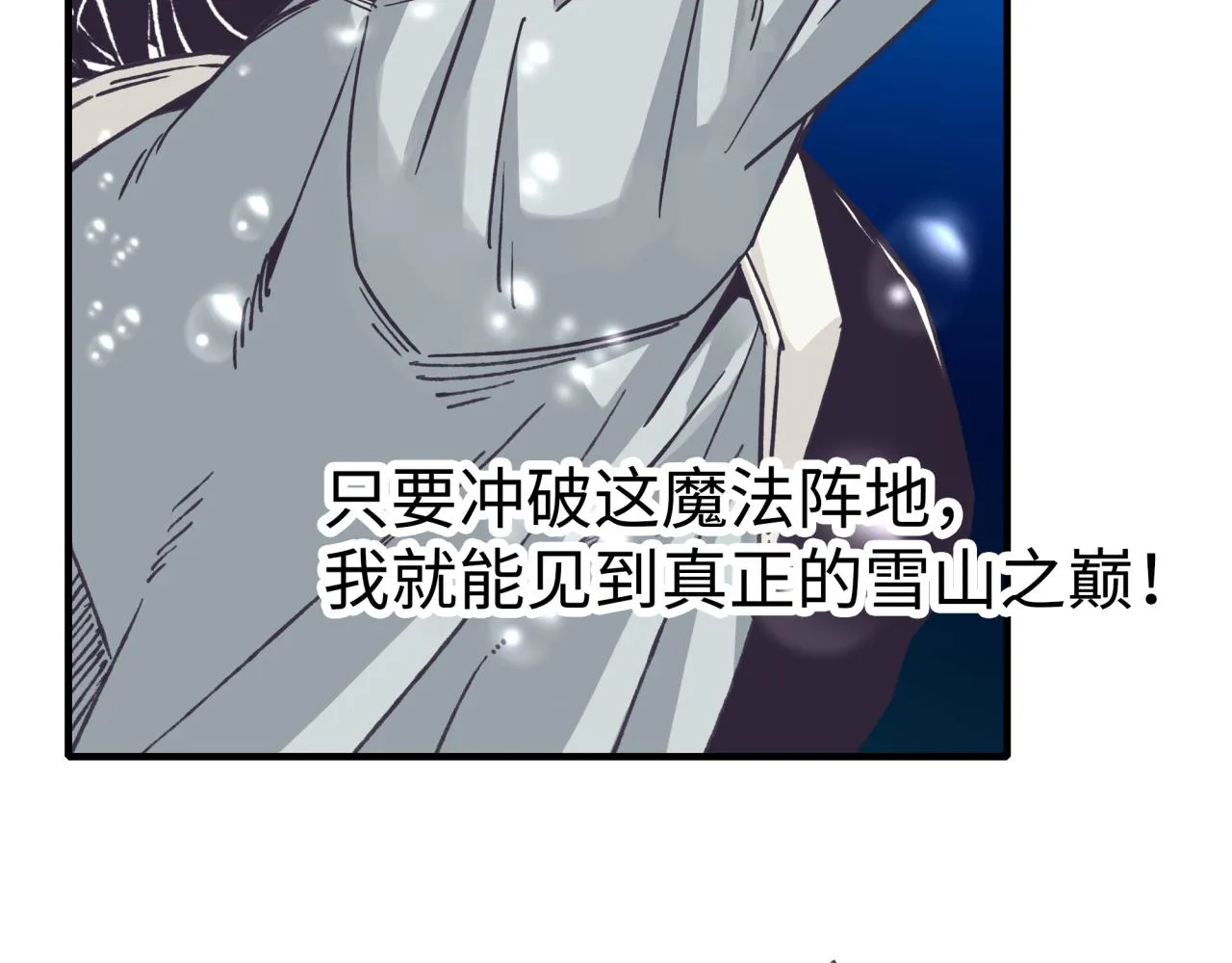 第77话 女武神巅峰之战 第59页
