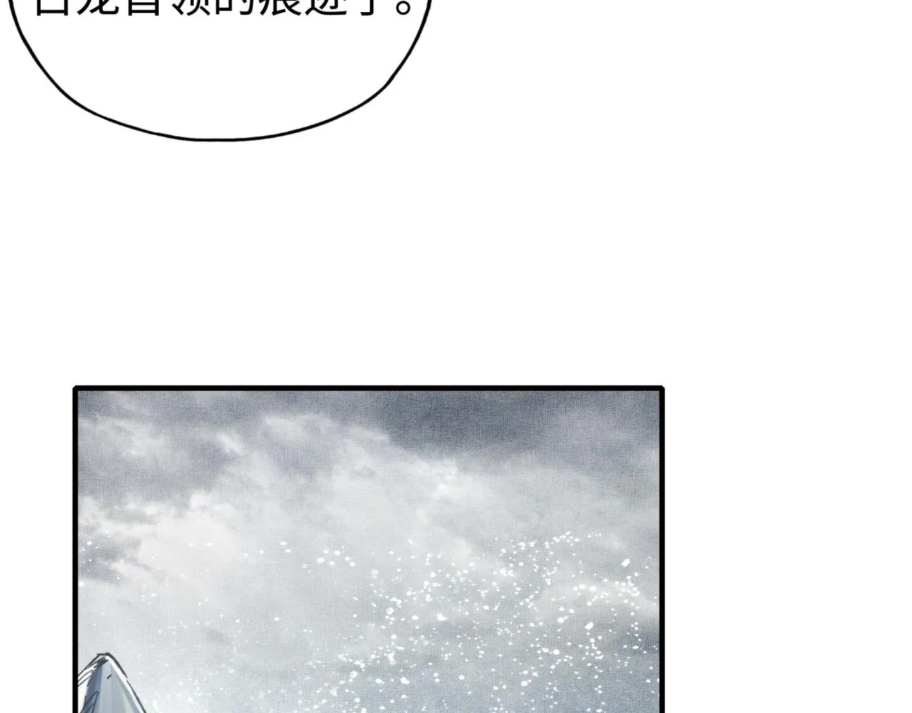 第77话 女武神巅峰之战 第77页