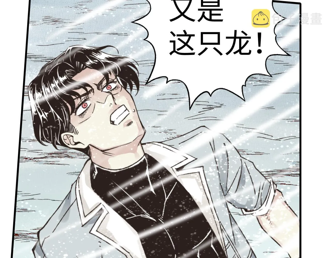 第77话 女武神巅峰之战 第84页