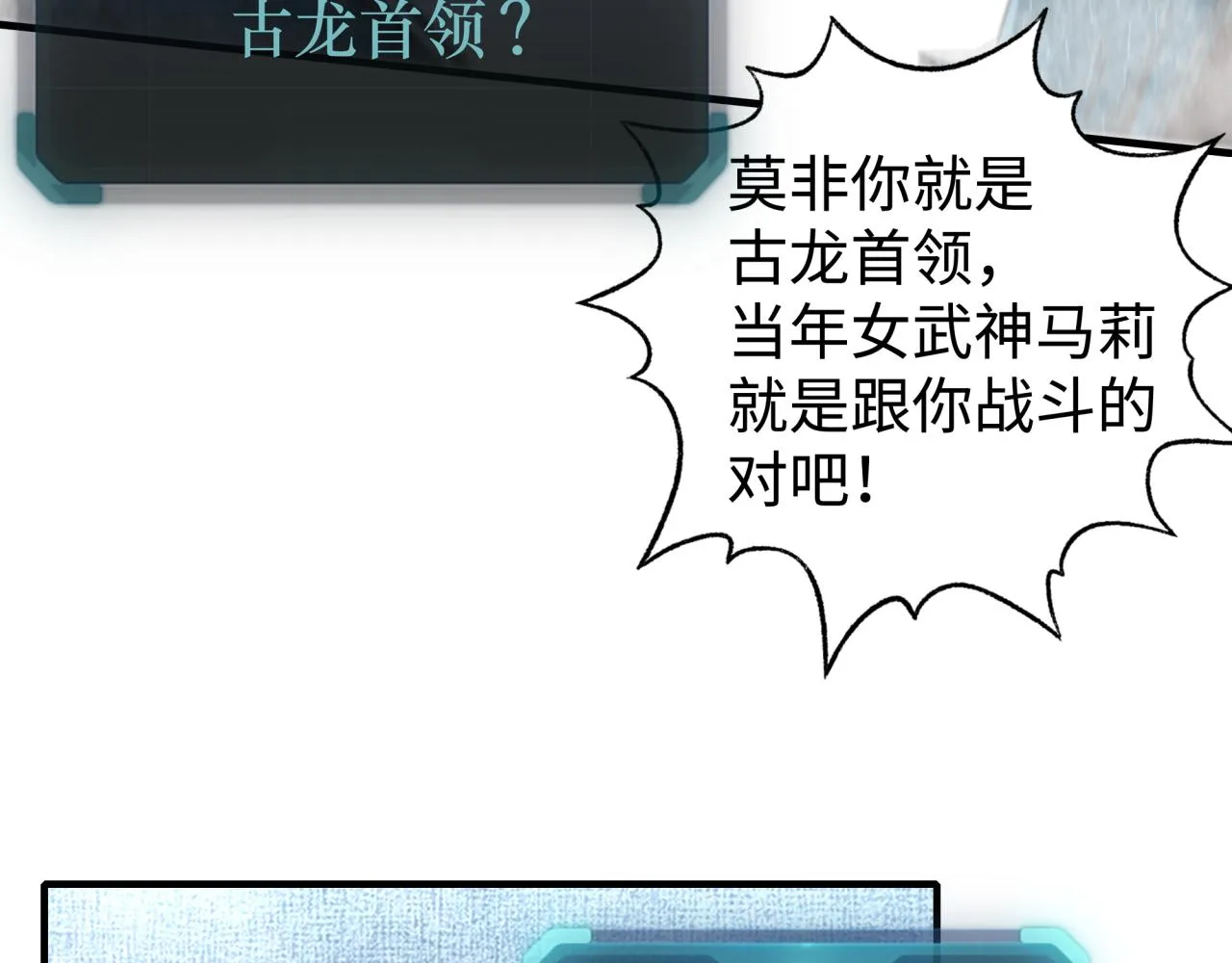 第77话 女武神巅峰之战 第88页