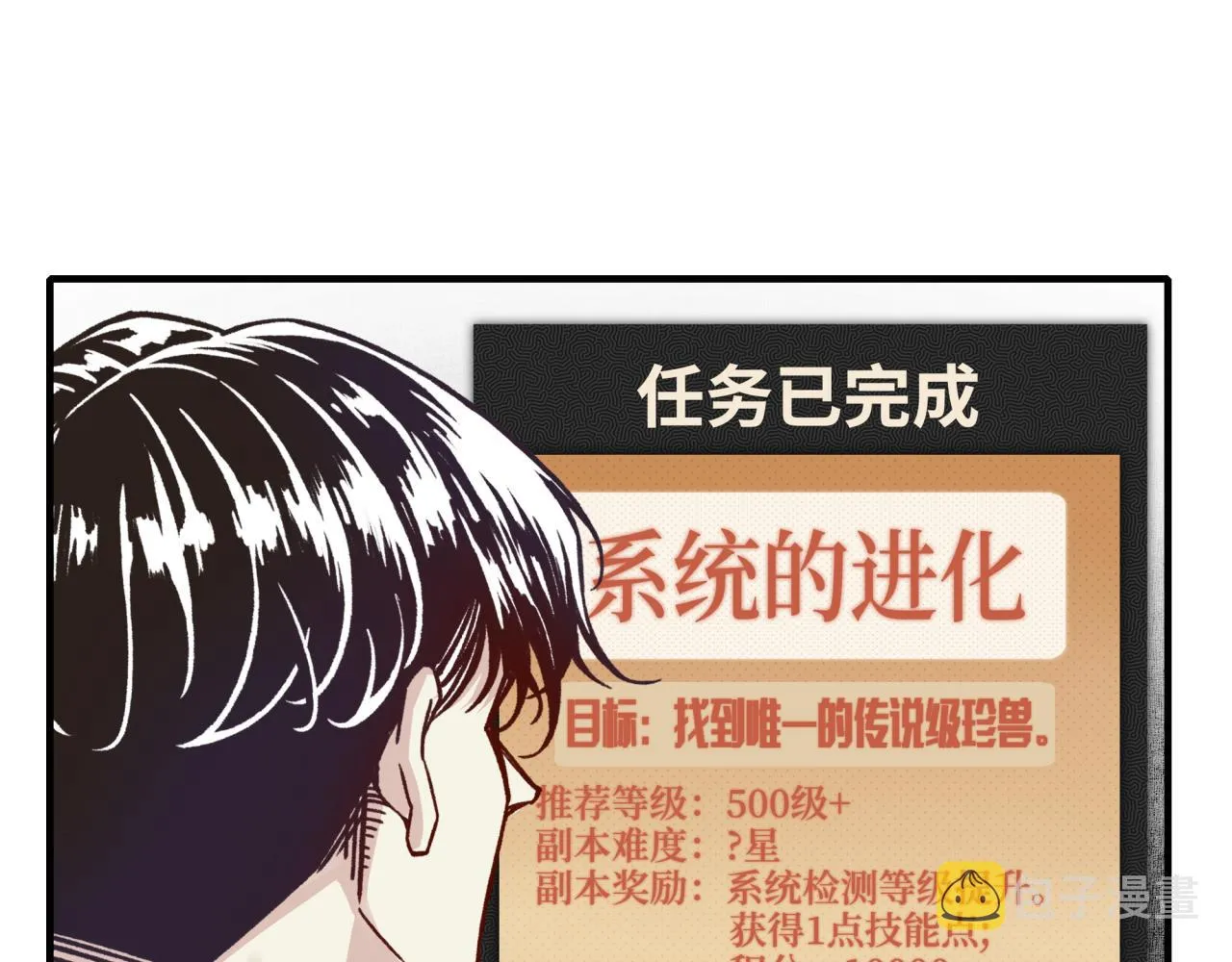 第77话 女武神巅峰之战 第91页
