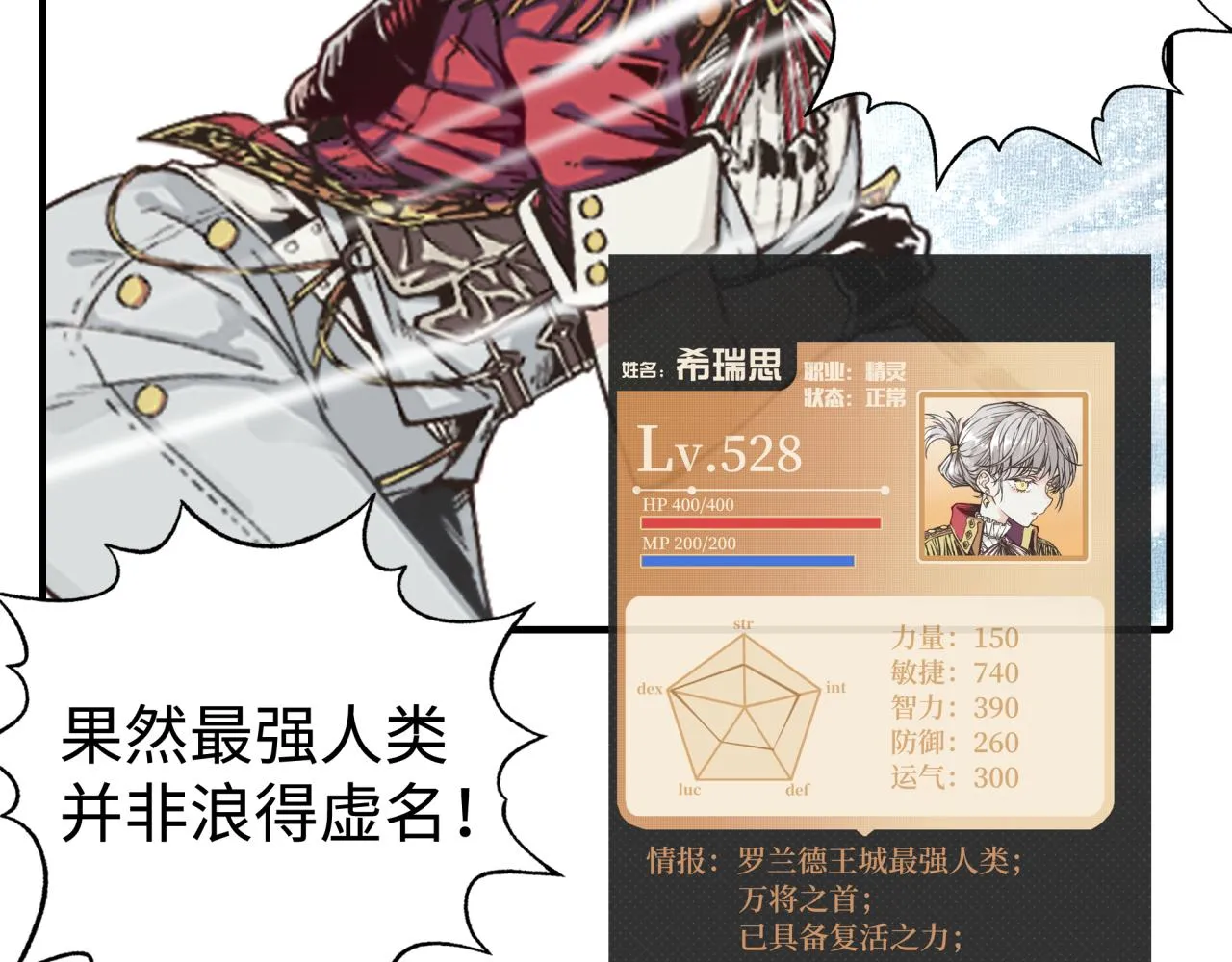 第77话 女武神巅峰之战 第132页