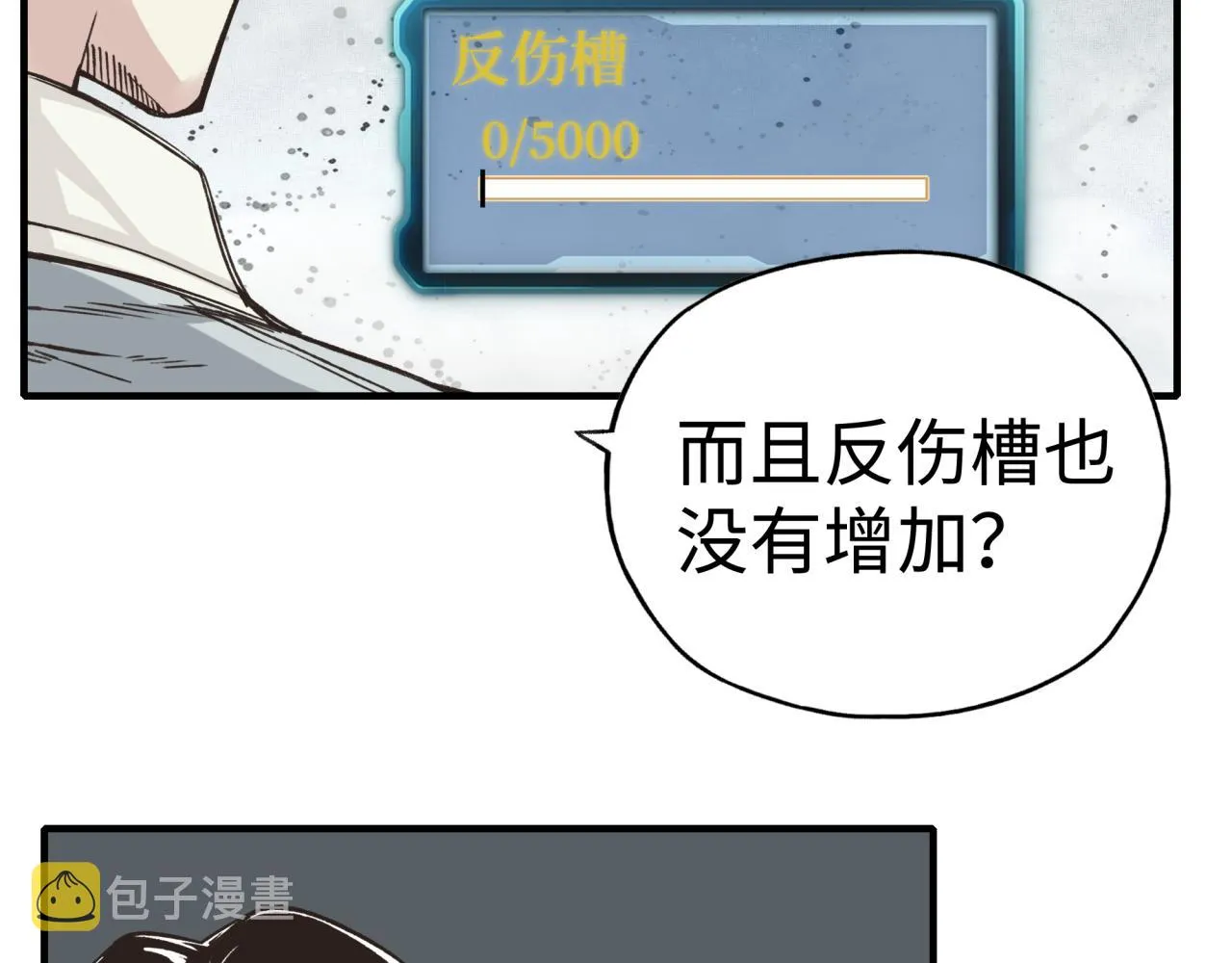 第77话 女武神巅峰之战 第143页