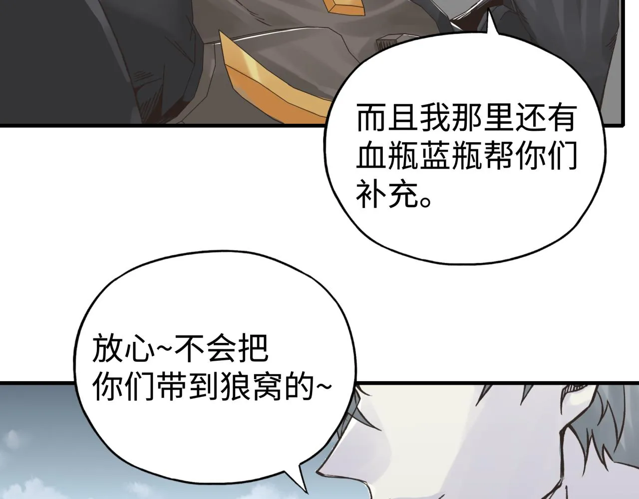 第75话 异世界世外桃源 第5页