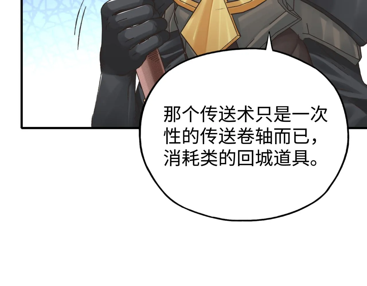 第75话 异世界世外桃源 第73页
