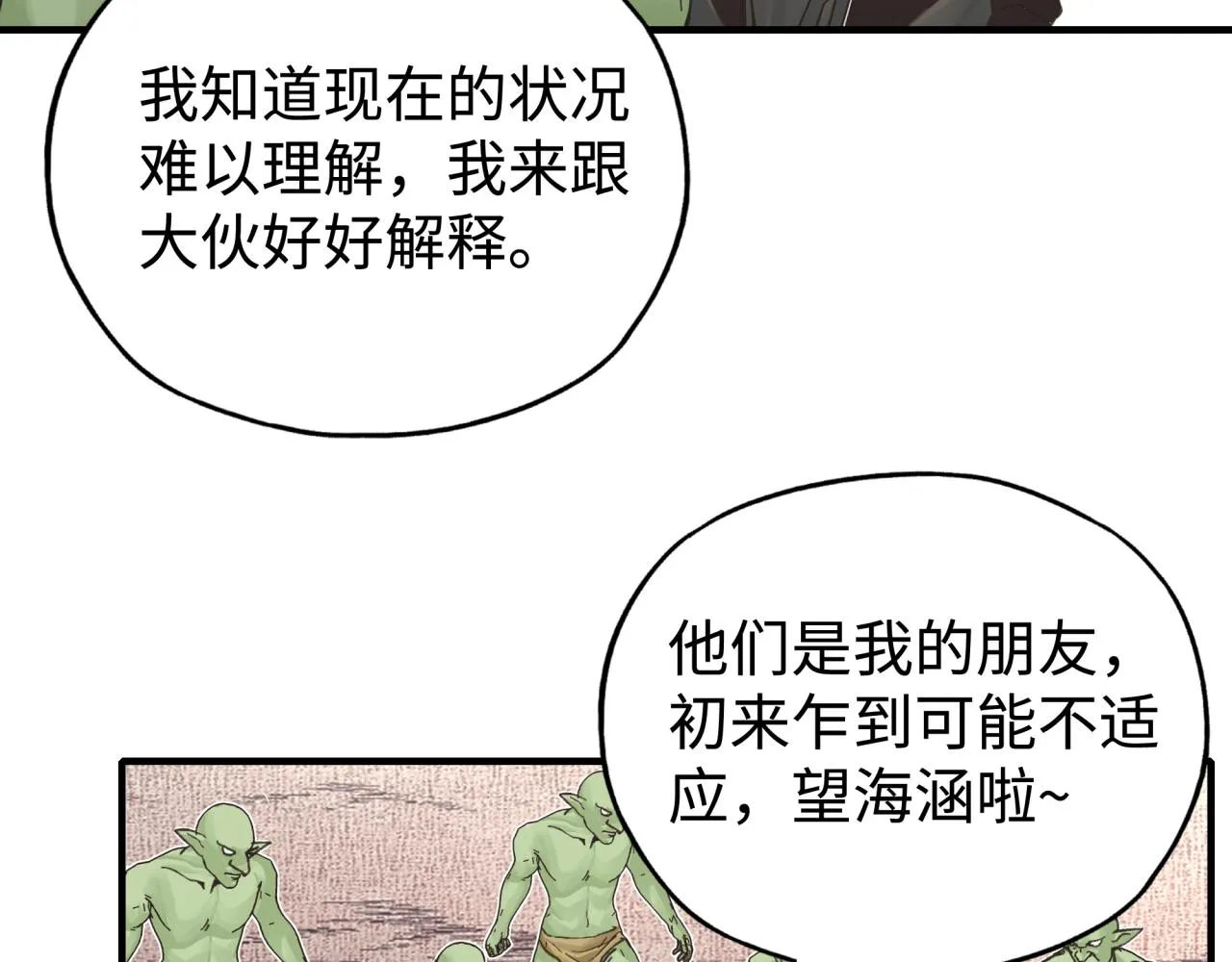 第75话 异世界世外桃源 第79页