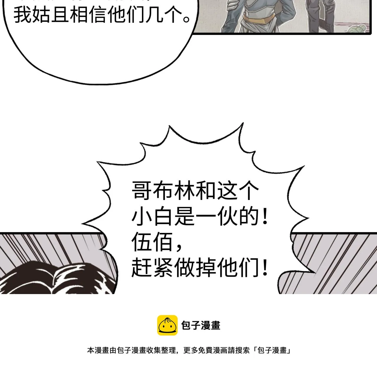 第75话 异世界世外桃源 第81页