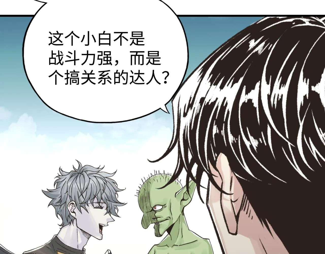 第75话 异世界世外桃源 第86页
