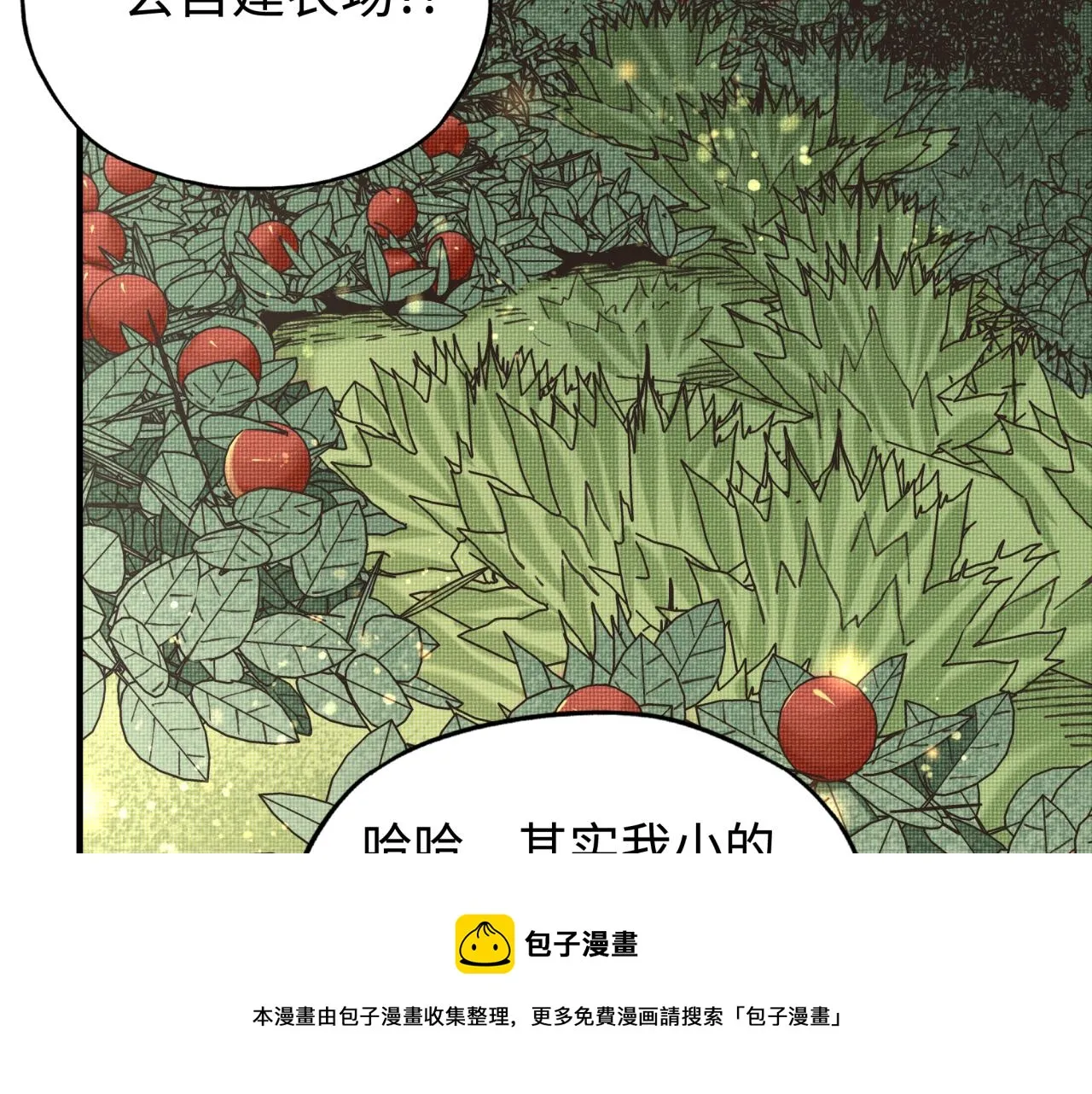 第75话 异世界世外桃源 第91页
