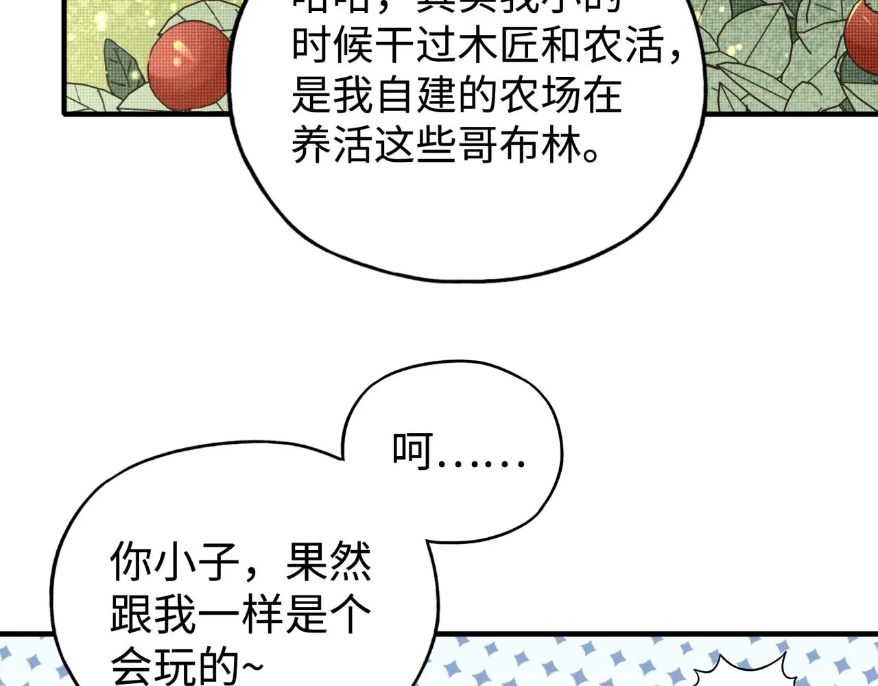 第75话 异世界世外桃源 第92页