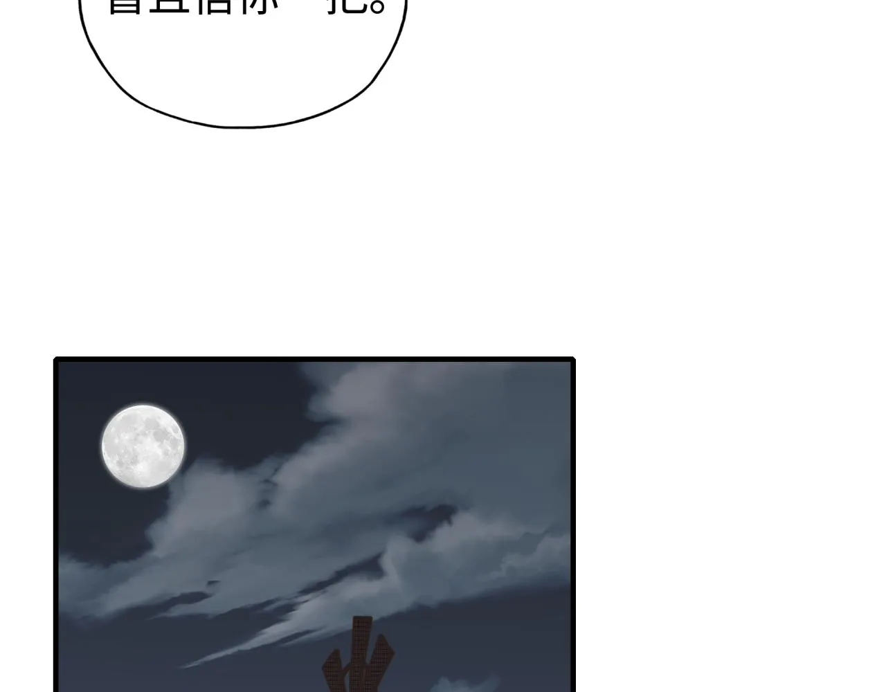 第75话 异世界世外桃源 第94页