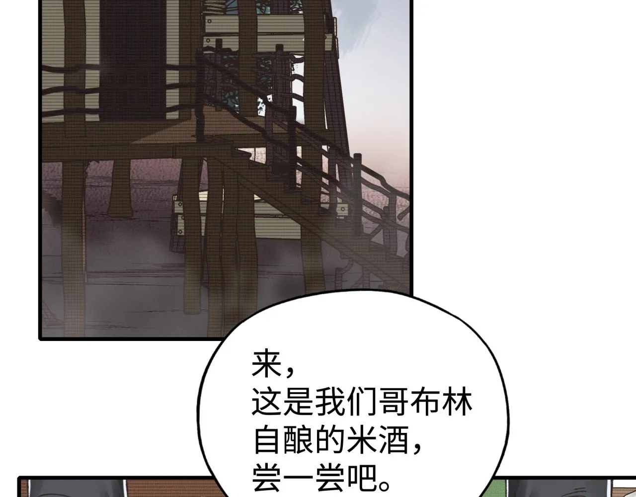第75话 异世界世外桃源 第96页