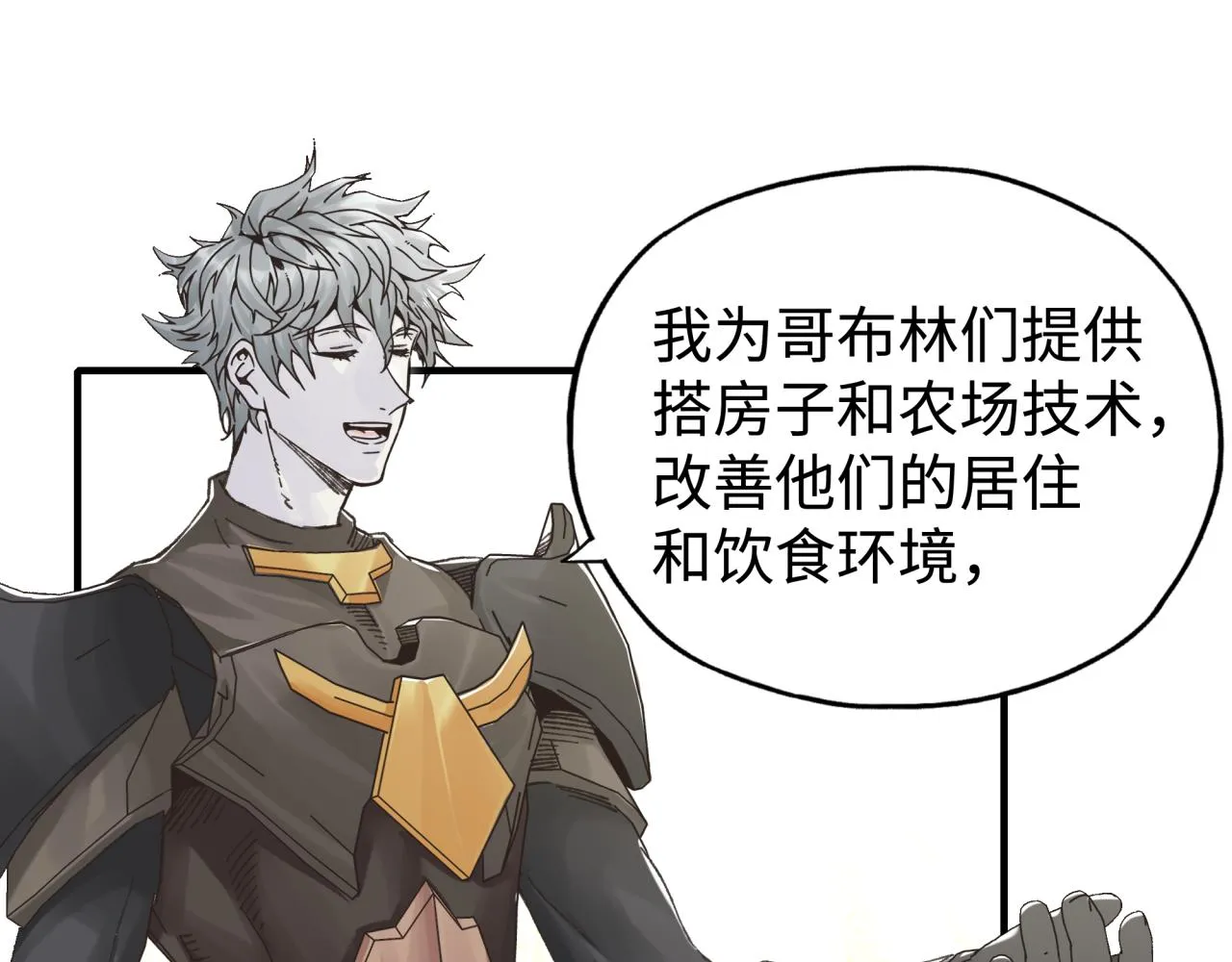 第75话 异世界世外桃源 第105页