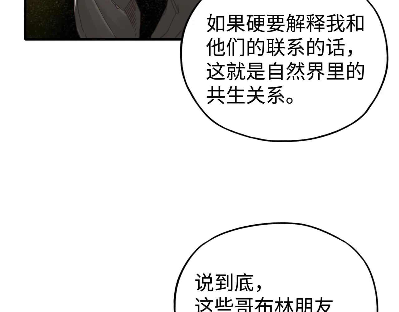 第75话 异世界世外桃源 第107页