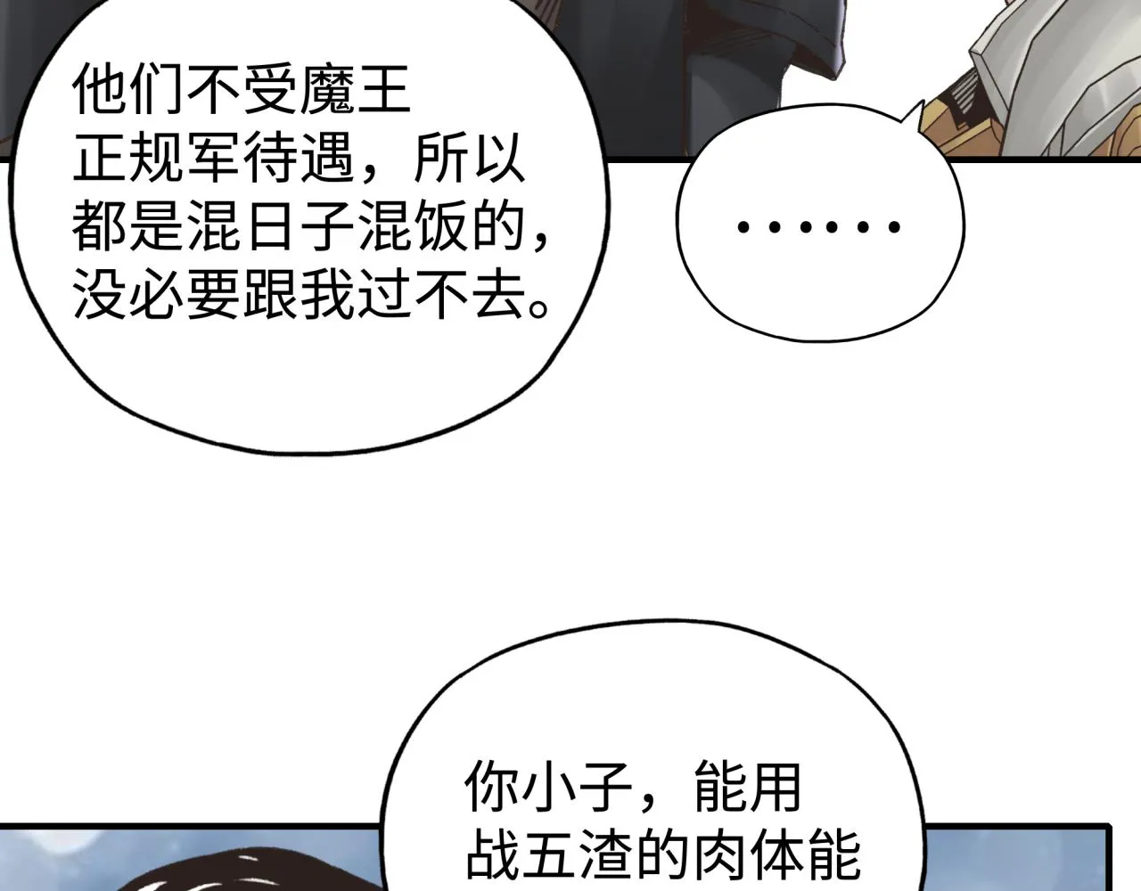 第75话 异世界世外桃源 第109页