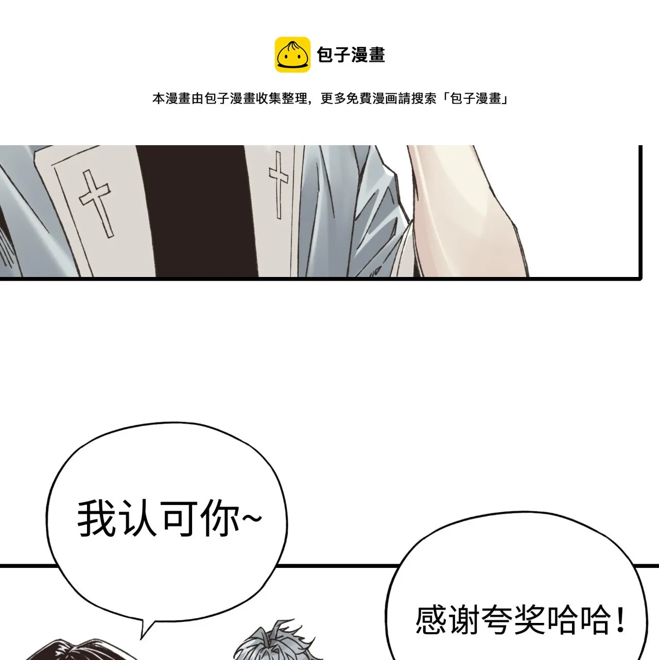 第75话 异世界世外桃源 第111页