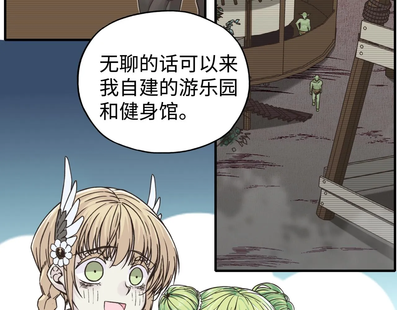 第75话 异世界世外桃源 第117页
